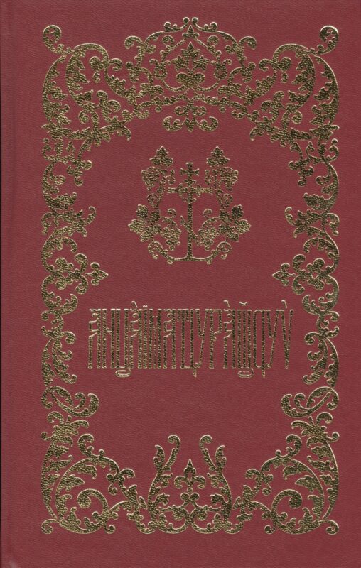 Богослужебная книга