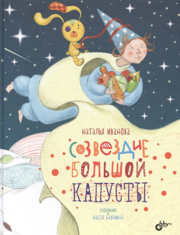 Созвездие Большой Капусты.