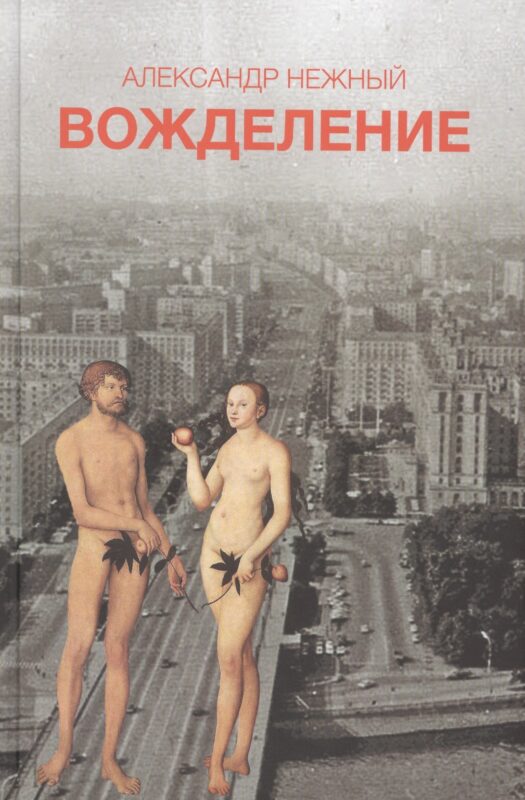 Вожделение (18+)