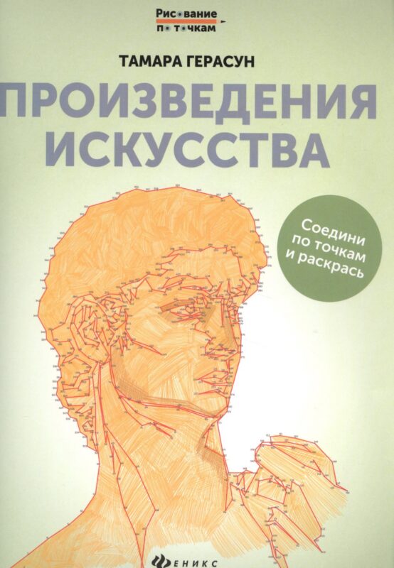 Произведения искусства: книга для творчества дп