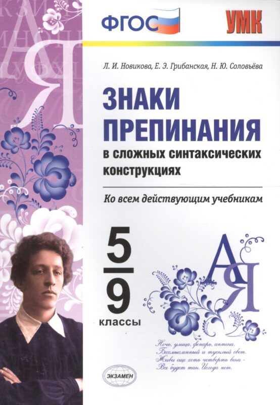 ЗНАКИ ПРЕПИНАНИЯ В СЛОЖНЫХ СИНТАКСИЧЕСКИХ КОНСТРУКЦИЯХ. 5-9 КЛ. ФГОС