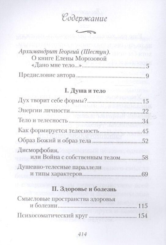 Дано мне тело