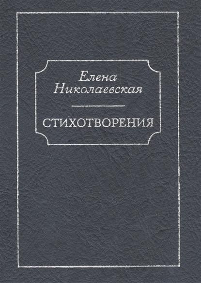 Стихотворения. Тайна старых фотографий