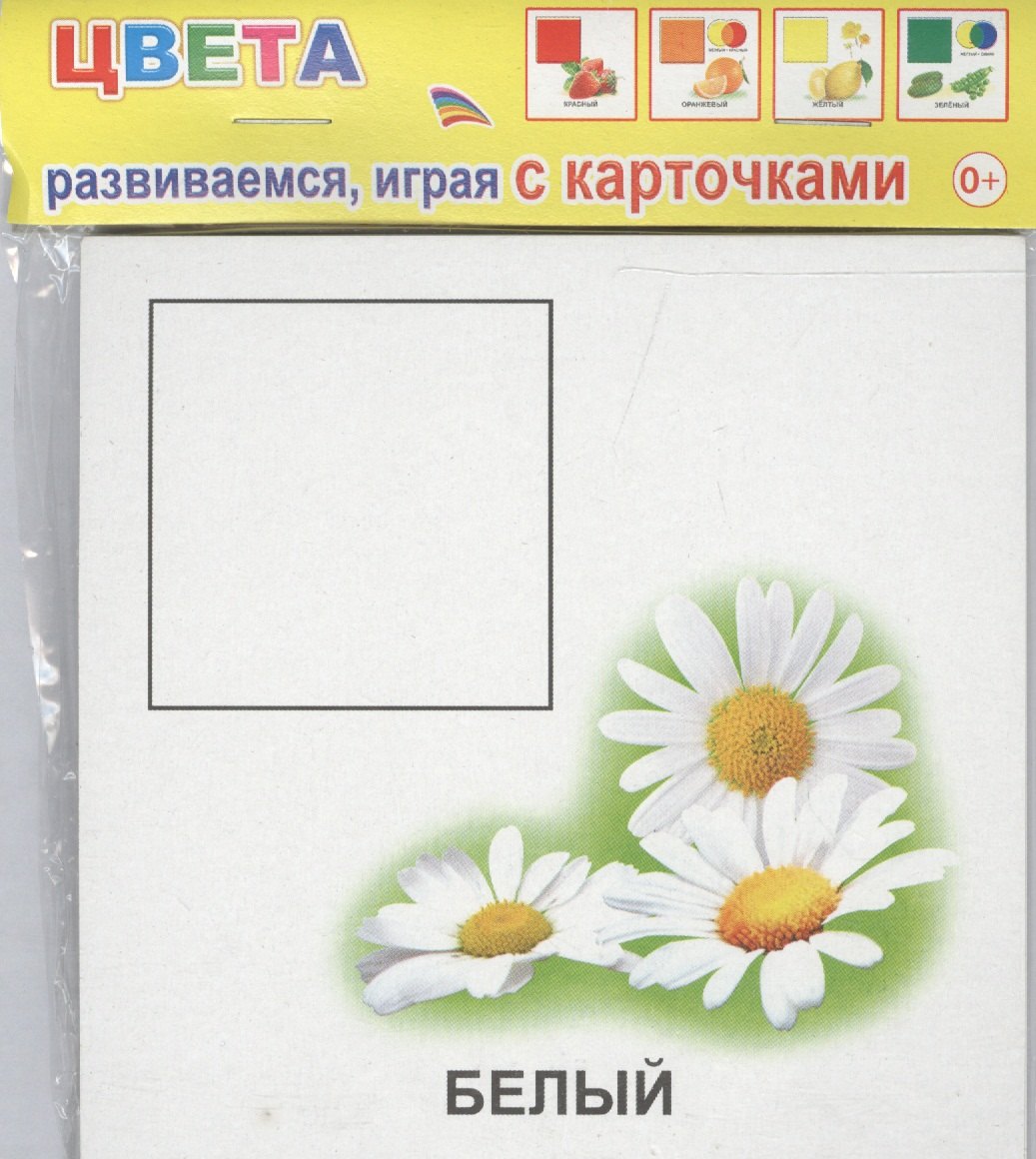 Обучающие карточки. Цвета