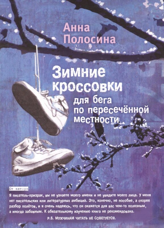 Зимние кроссовки для бега по пересеченной местности