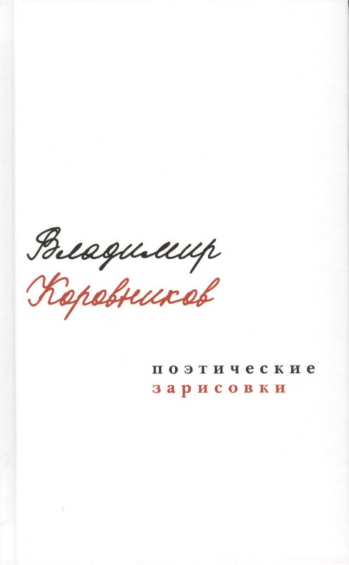 Поэтические зарисовки