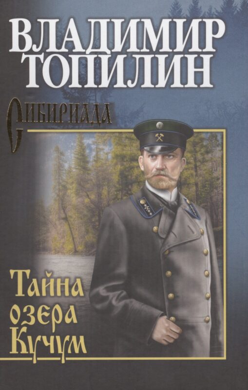 Собрание сочинений. Тайна озера Кучум