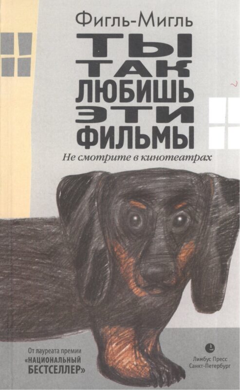 Ты так любишь эти фильмы: Роман