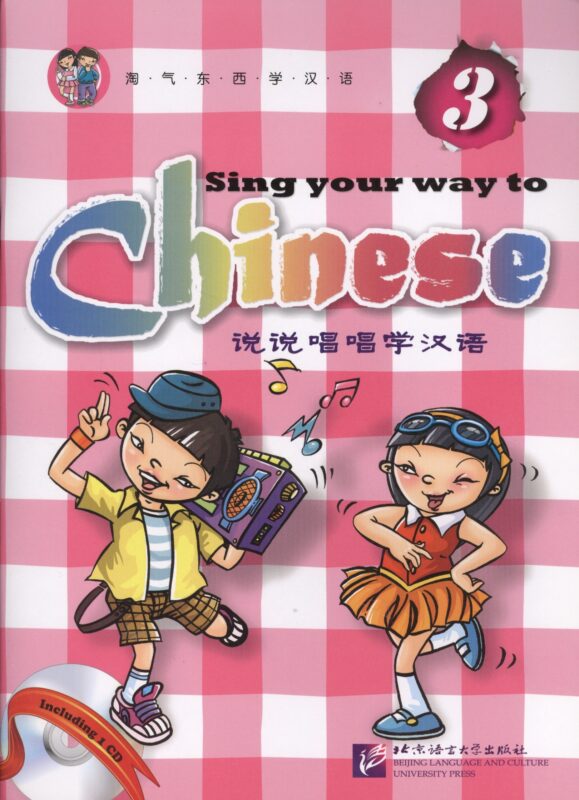 Sing Your Way to Chinese 3 (English Edition)