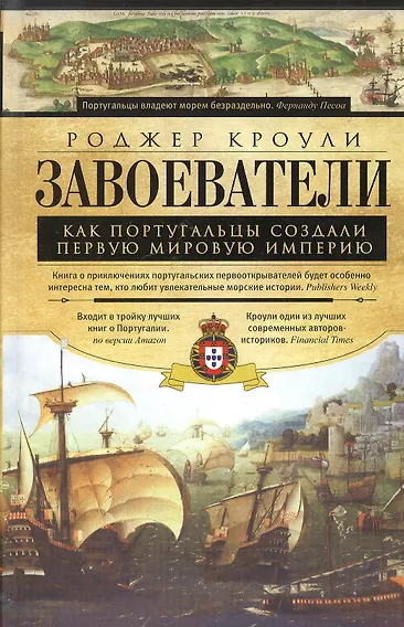 Завоеватели