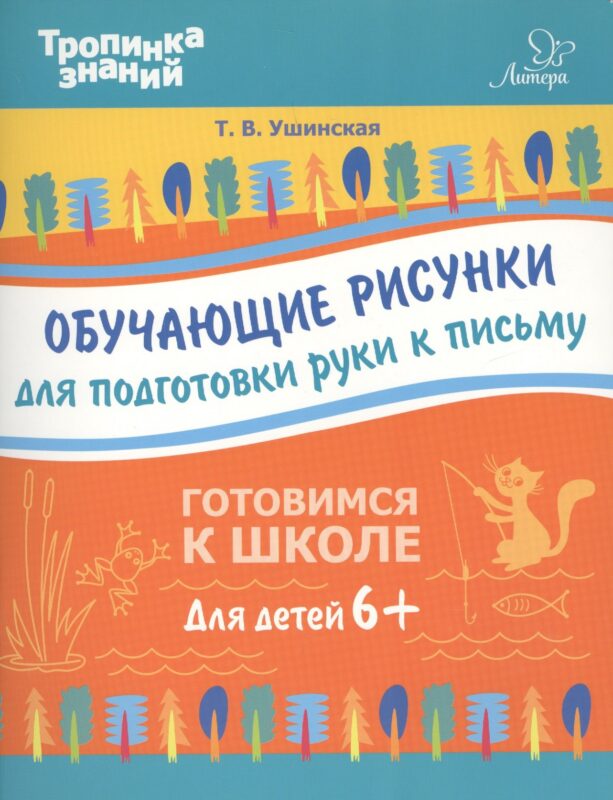 Обучающие рисунки для подготовки руки к письму