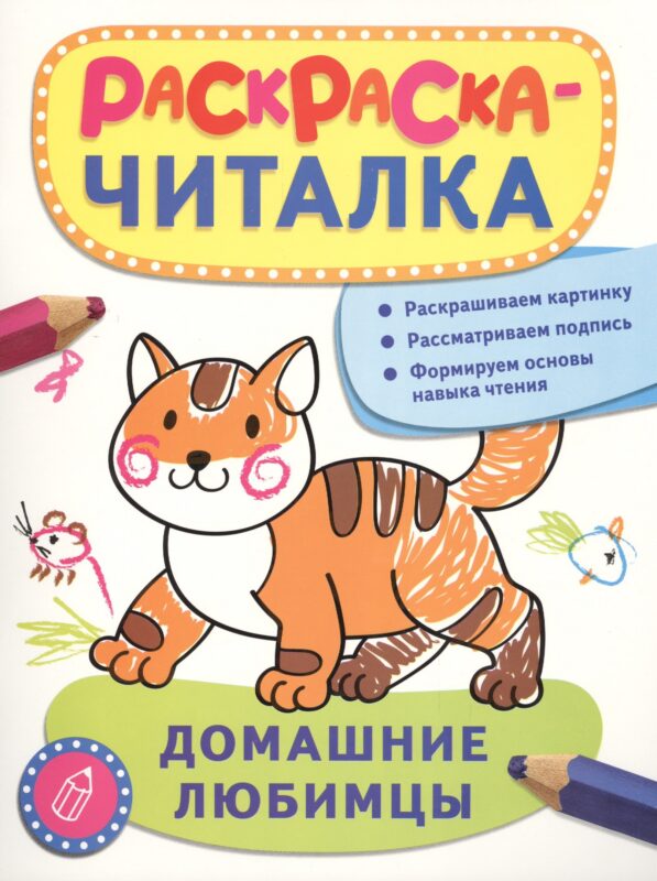 Домашние любимцы