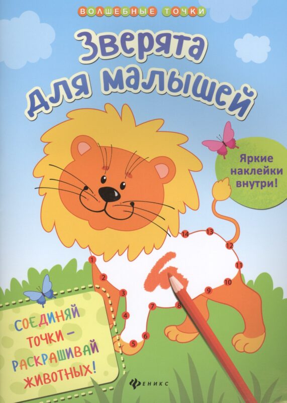 Зверята для малышей