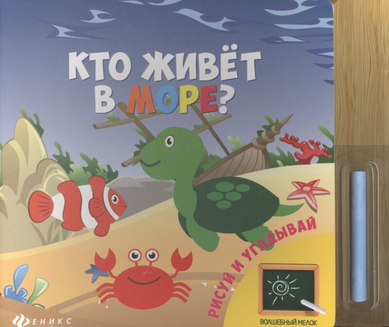 Кто живет в море?