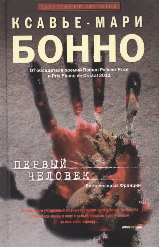 Первый человек