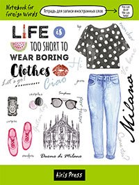 Тетрадь для записи иностранных слов "Милан"