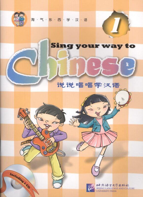 Sing Your Way to Chinese 1 (English Edition)