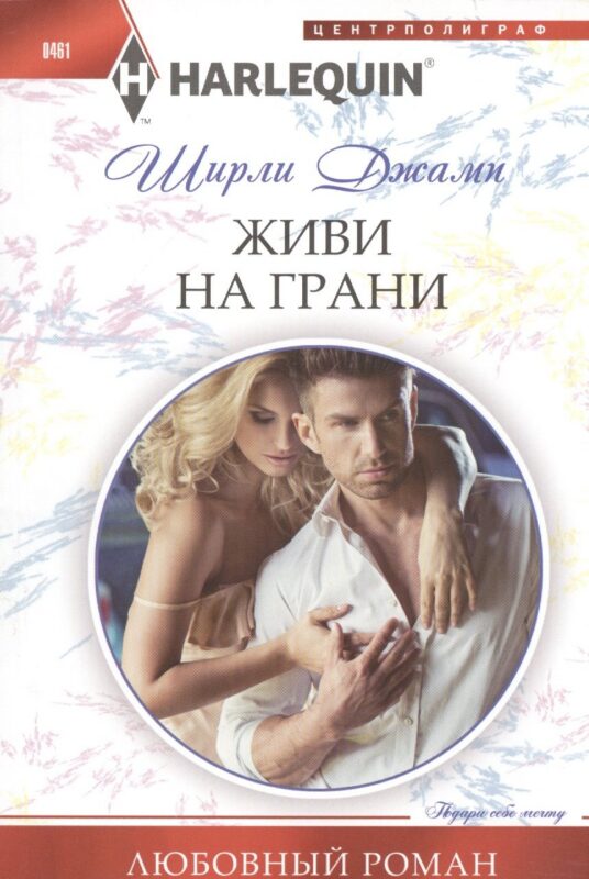 Живи на грани