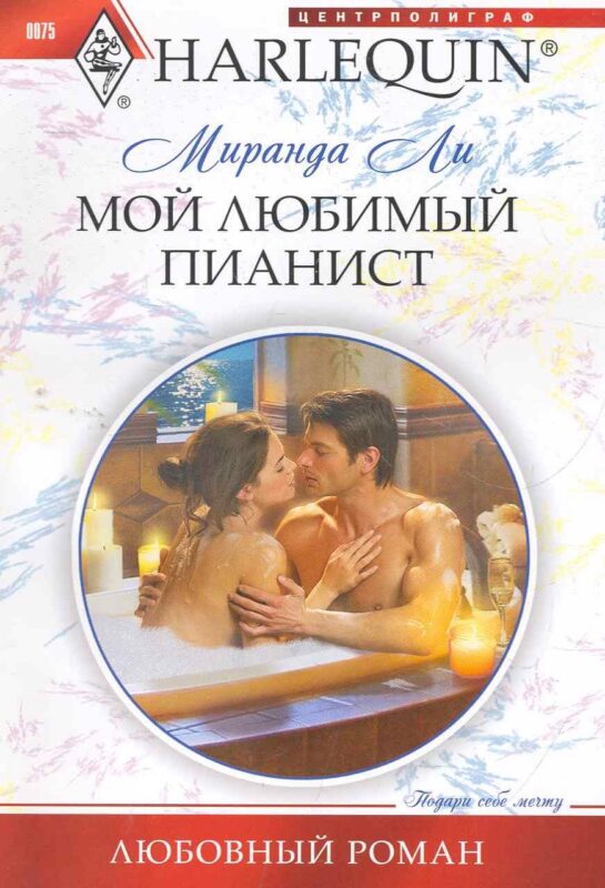 Мой любимый пианист