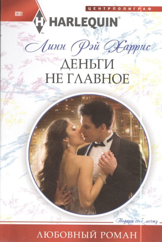 Деньги не главное