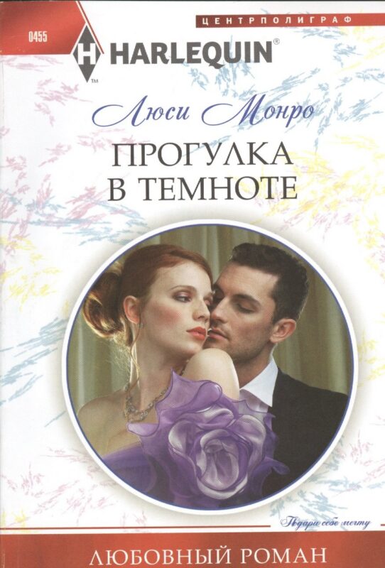 Прогулка в темноте