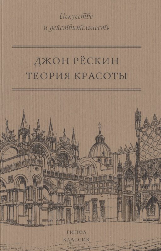Теория красоты.