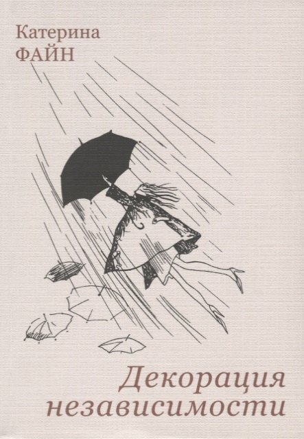 Декорация независимости