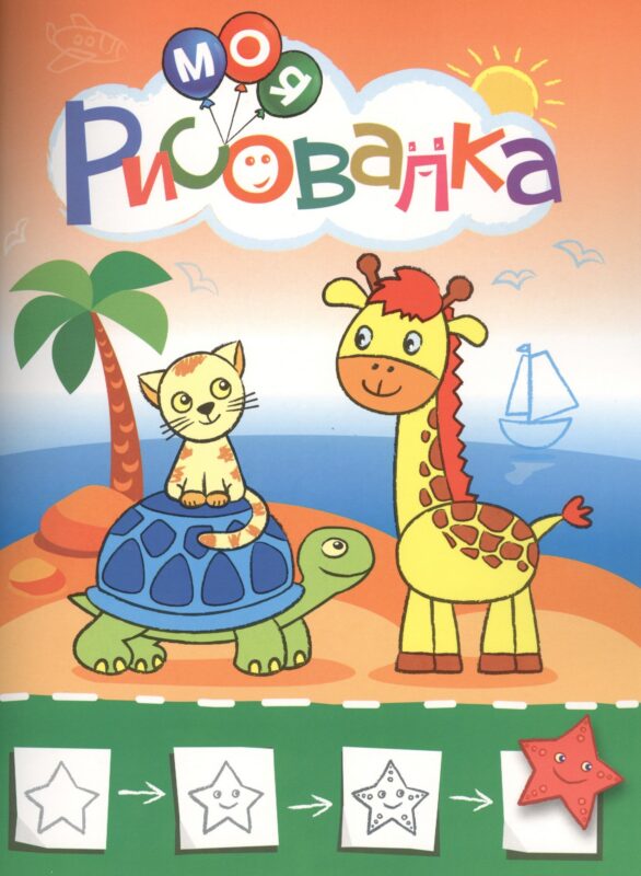 Моя рисовалка (оформление: зелёная)