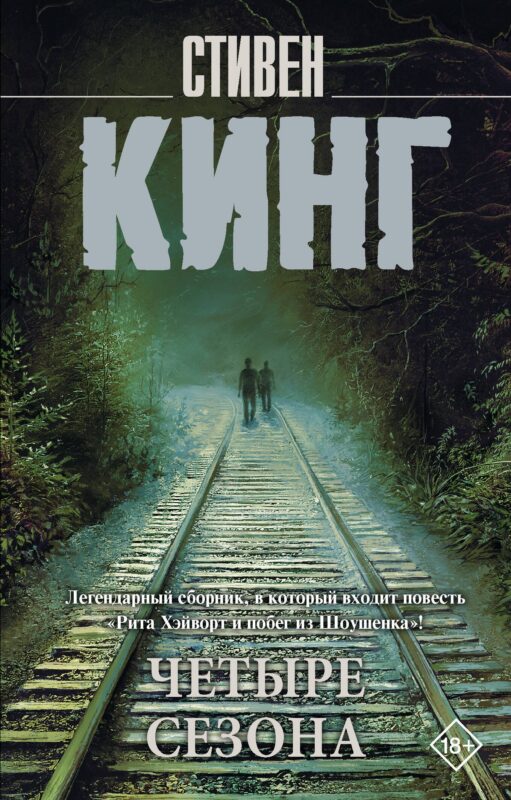 Четыре сезона