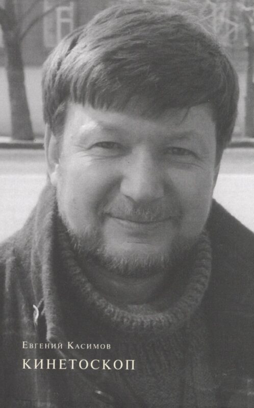 Кинетоскоп