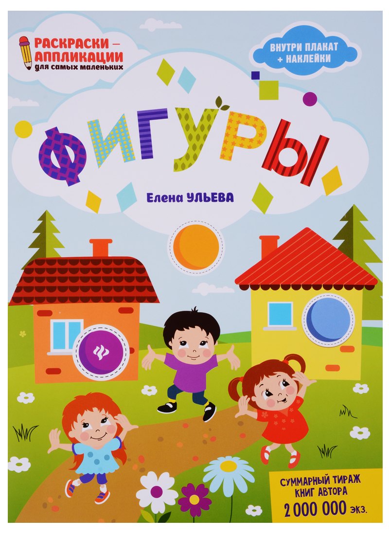 Фигуры: книжка-раскраска дп