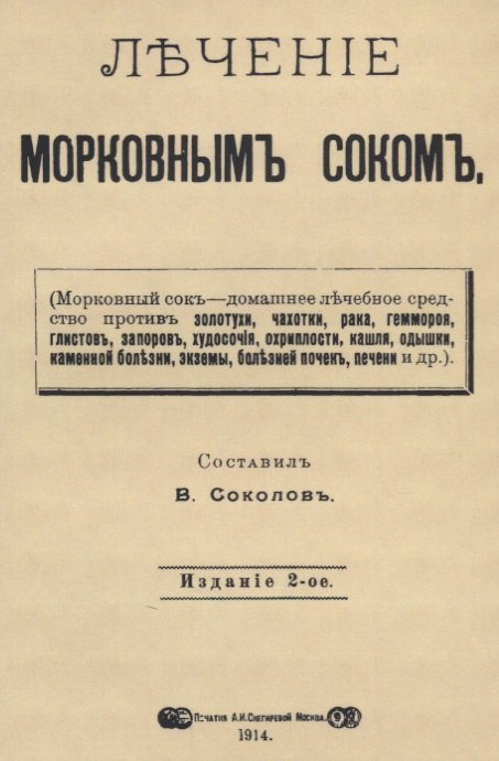 Лечение морковным соком