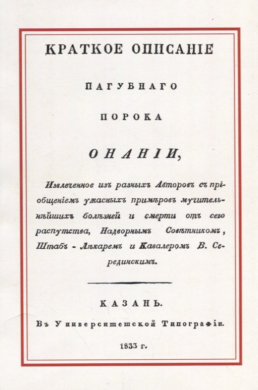Краткое описание пагубного порока Онании