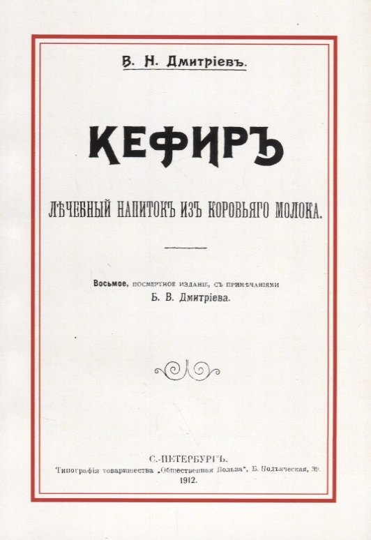 Кефир. Лечебный напиток из коровьего молока