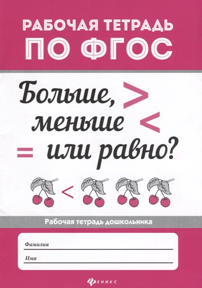 Больше, меньше или равно? .