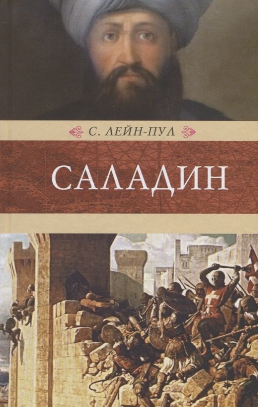 Саладин