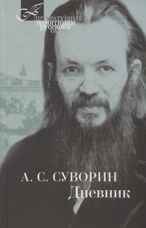 Дневник