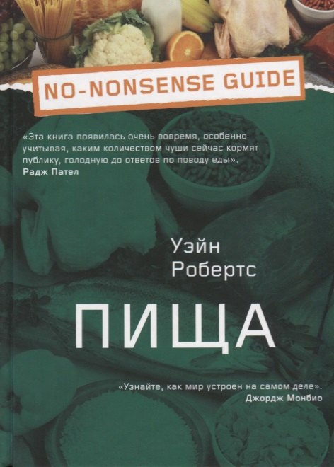 Пища