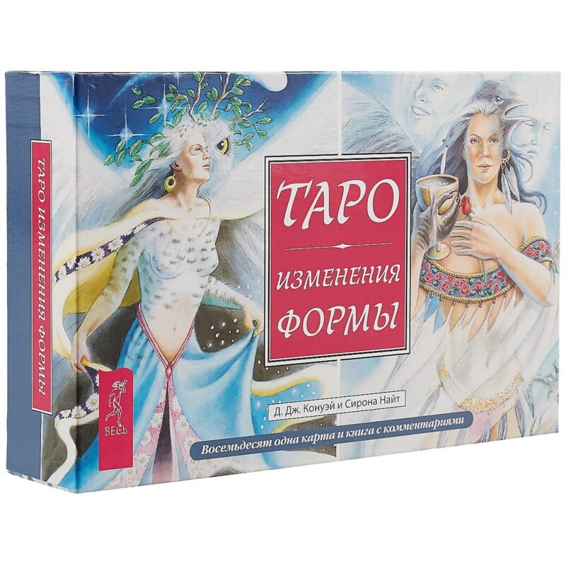 Таро Изменения Формы (брошюра + 81 карта в подарочной упаковке)
