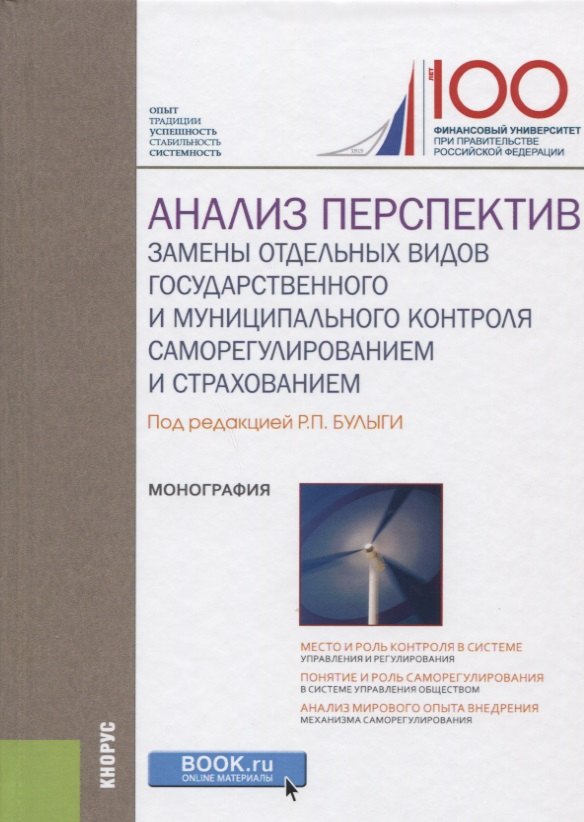 Анализ перспектив замены отдельных видов государственного и муниципального контроля саморегулировани