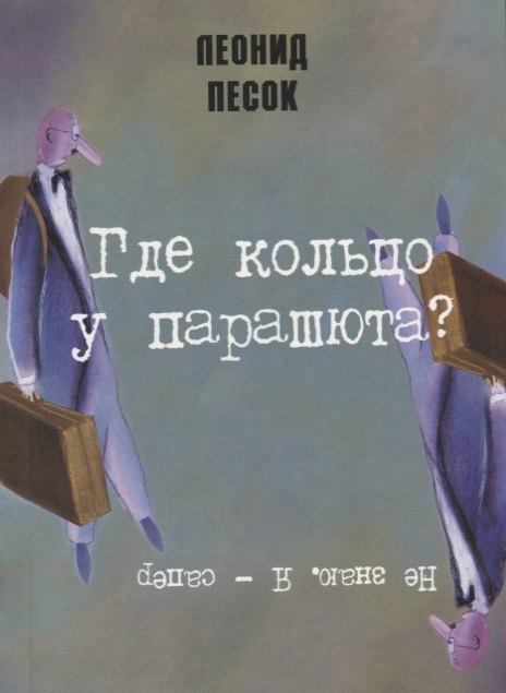 Где кольцо у парашюта?