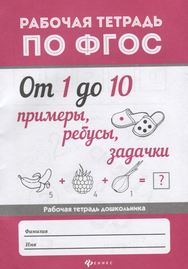 От 1 до 10.Примеры,ребусы,задачки дп