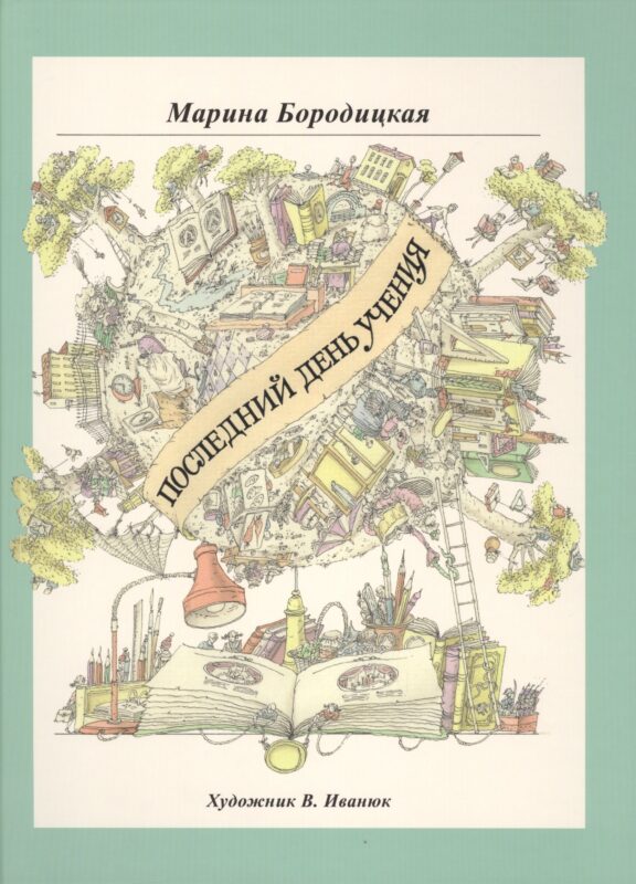 Последний день учения