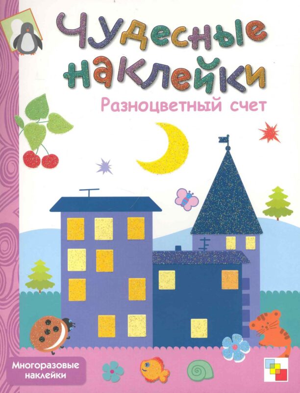 Разноцветный счет