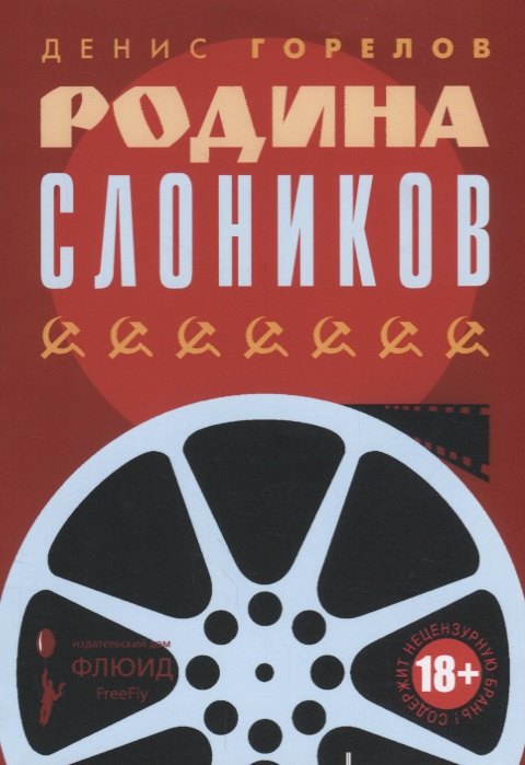 Родина слоников