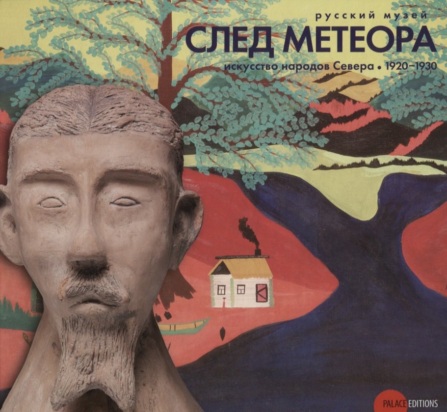 След метеора