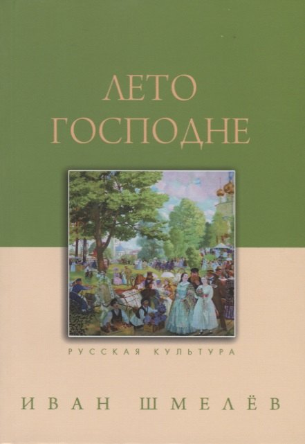 Лето Господне