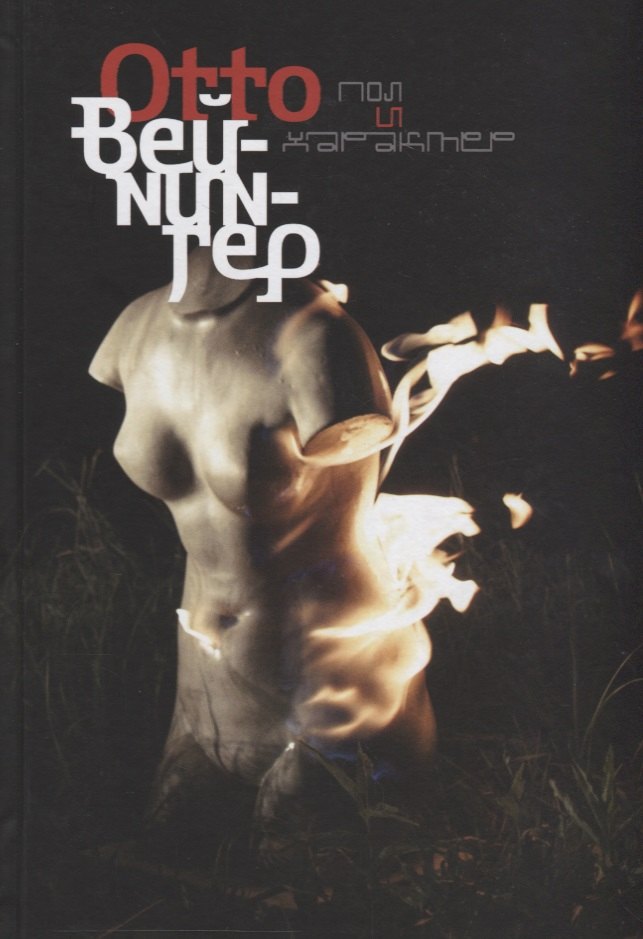 Пол и характер