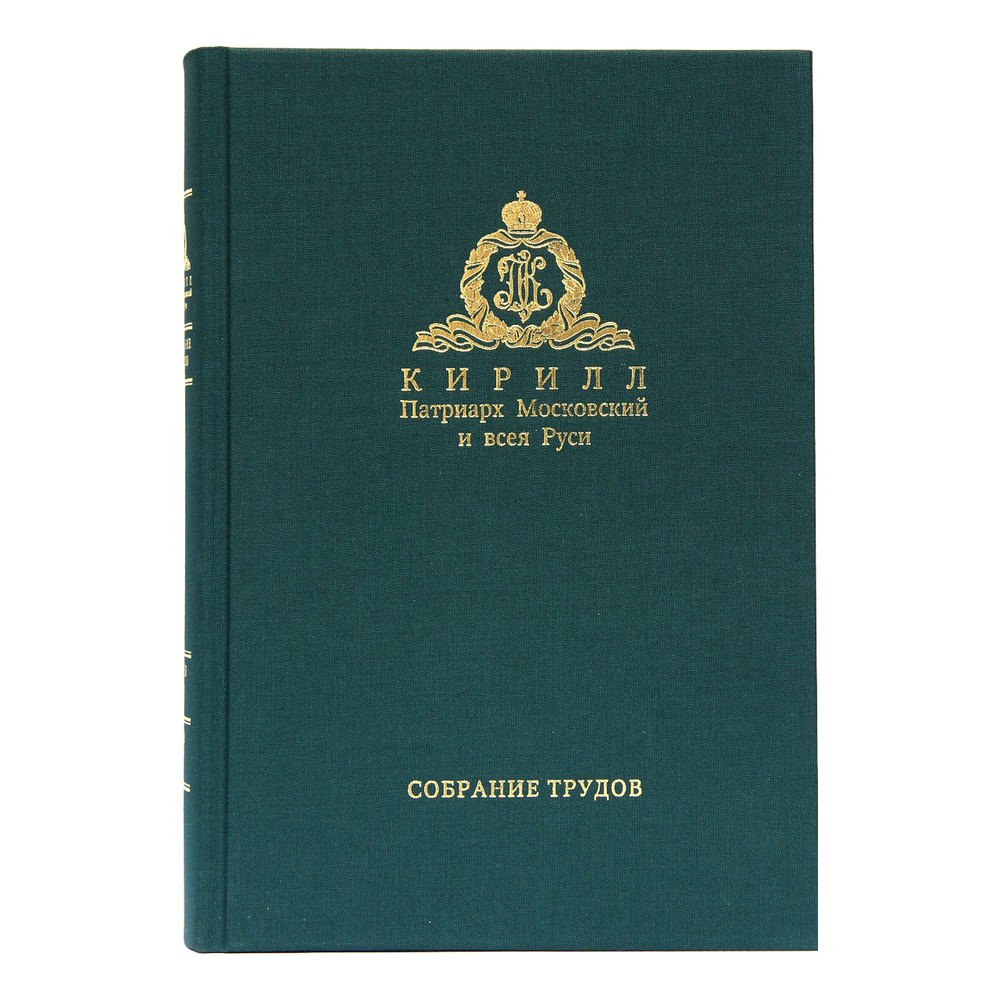 Собрание трудов. Серия IV. Слово к ближним и дальним. Том 3 (2011-2012)