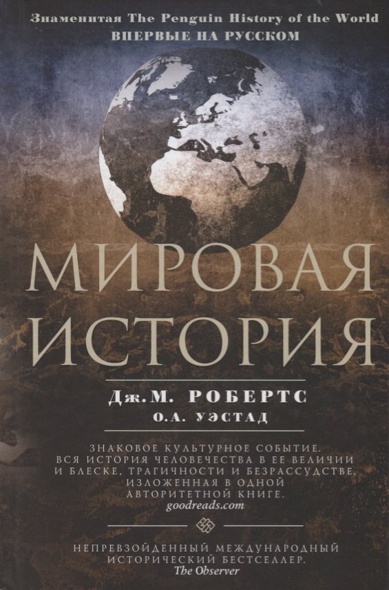 Мировая история. Цветная